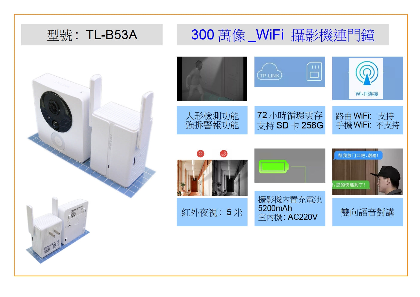TL-DB53A 3MP WIFI CAMERA WITH DOORBELL