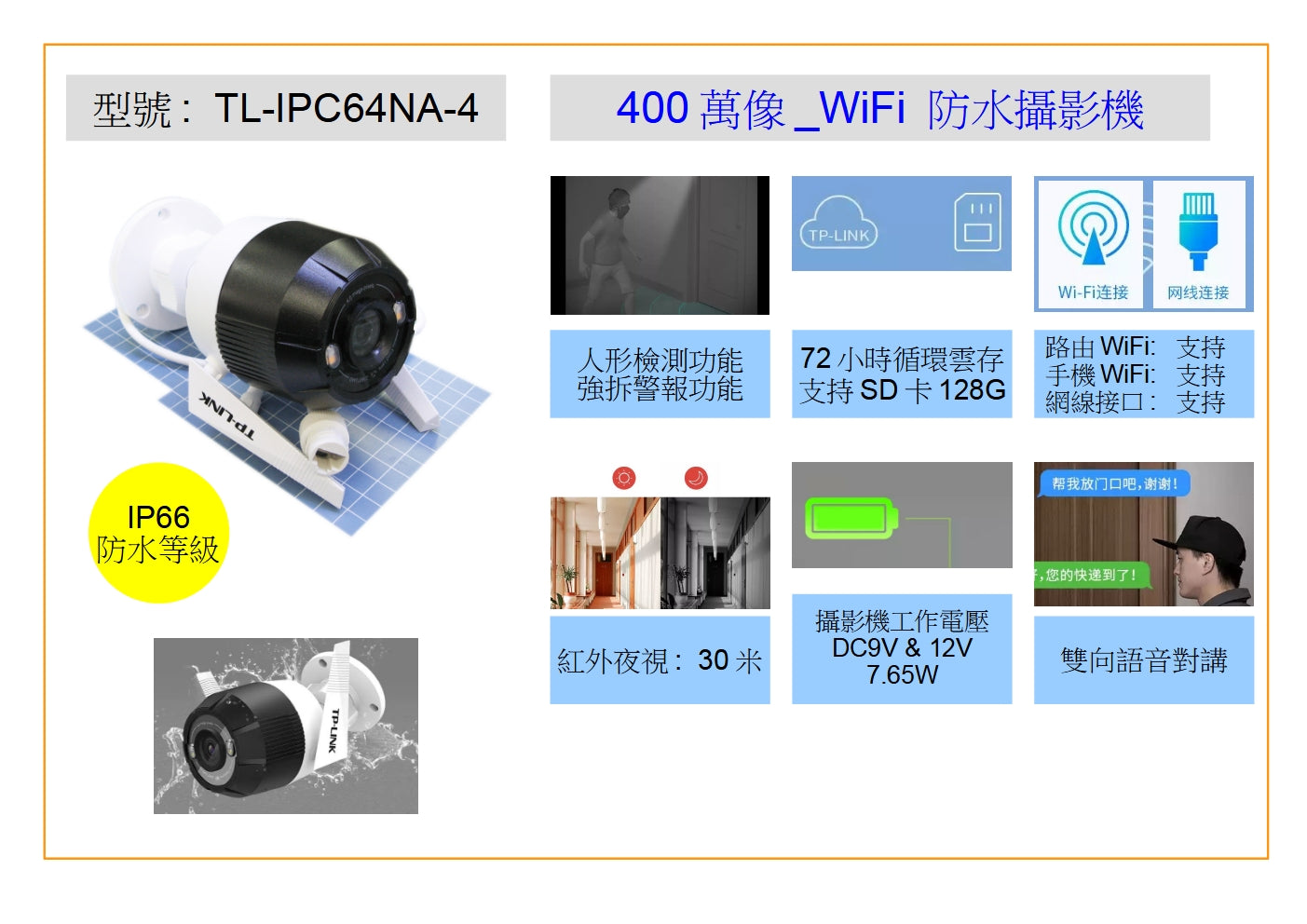 TL-IPC64NA-4 4MP WIFI IP66 CAMERA