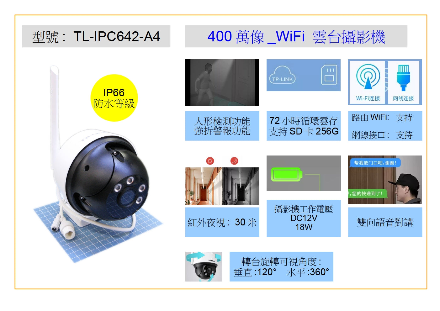 TL-IPC642-A4 4MP WIFI PAN TILT IP66 CAMERA