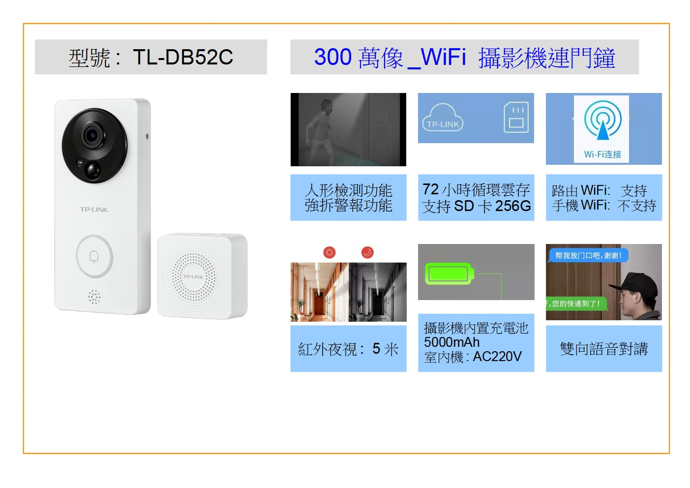 TL-DB52C 300萬像素WIFI攝影機連門鐘