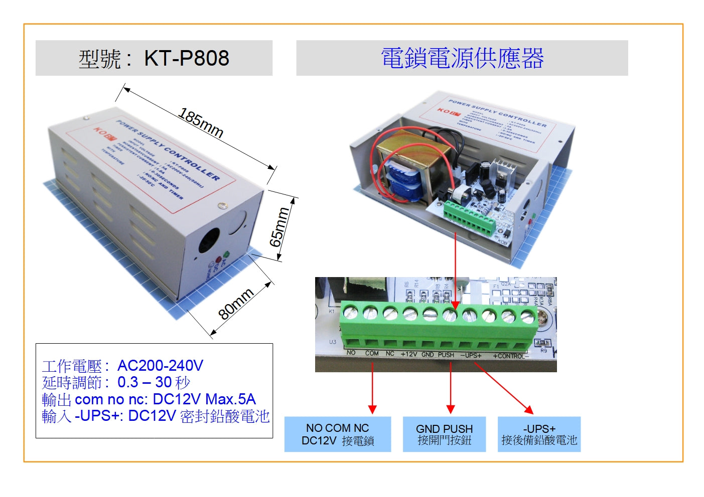 KT-P808 E. LOCK POWER SUPPLY