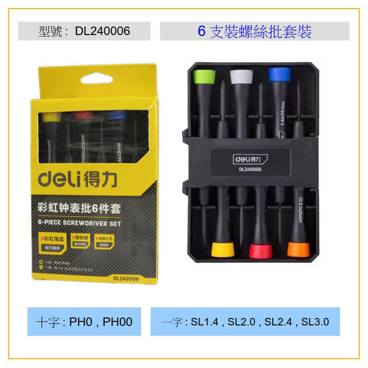 DL240006 6PCS PRECISION DRIVER SET