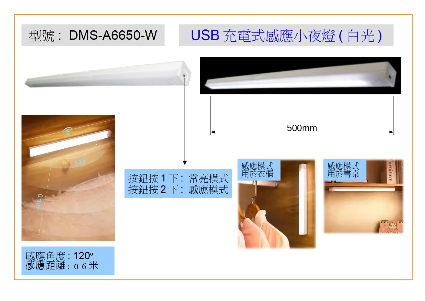 DMS-A6650-W RECHARGEABLE SENSOR NIGHT LIGHT