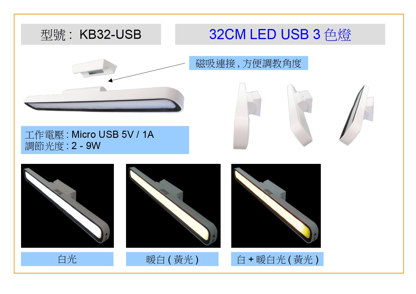 KB32-USB 32CM LED USB LAMP (3 COLOR)