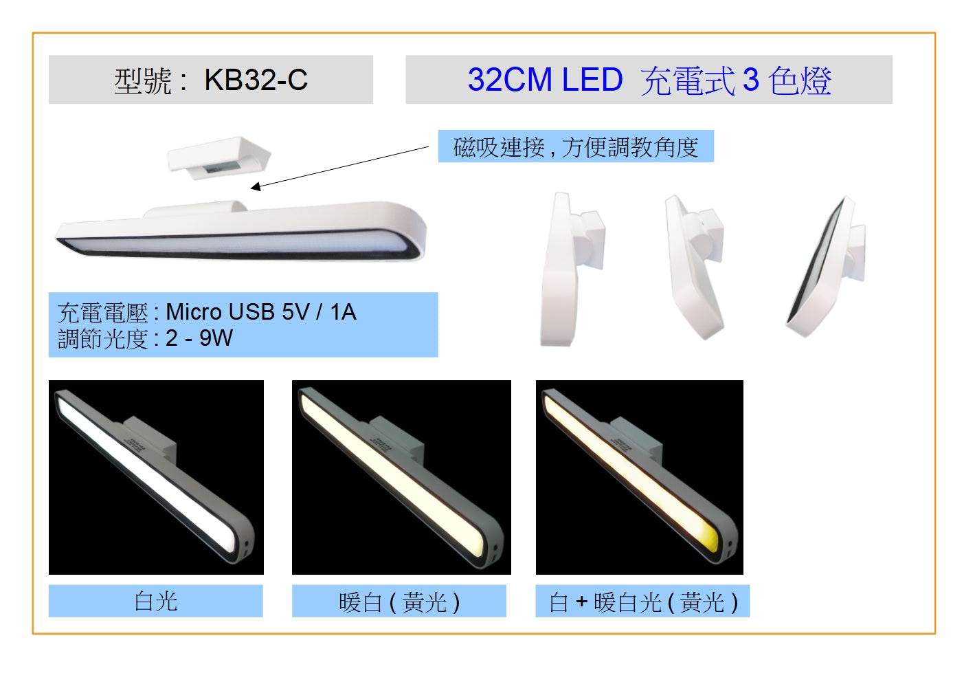 KB32-C 32CM RECHARGEABLE LED LAMP (3 COLOR)
