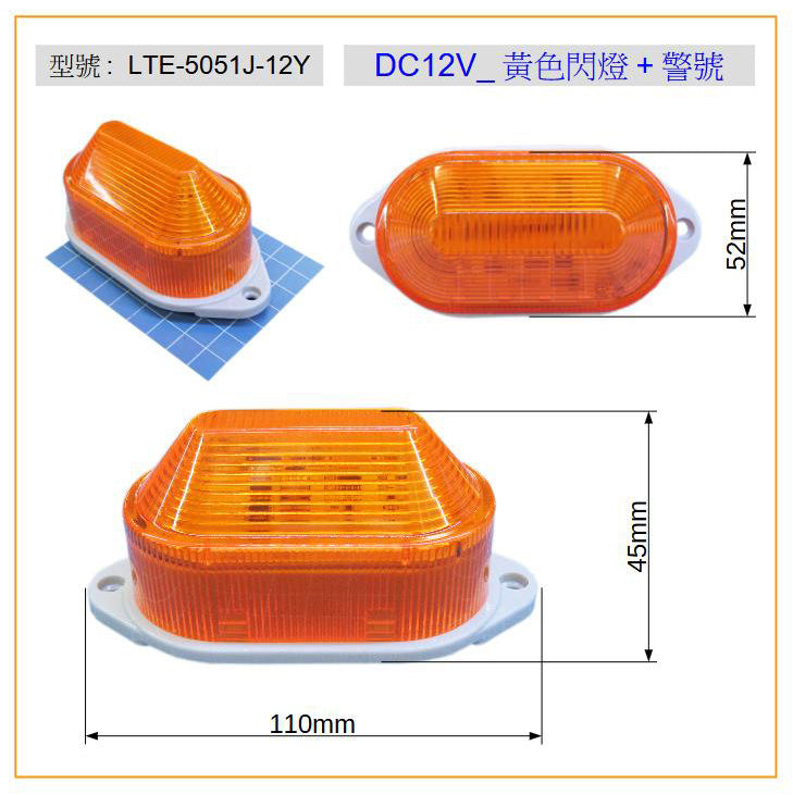 LTE-5051J-12Y DC12V YELLOW LED STROBE LAMP+SIREN