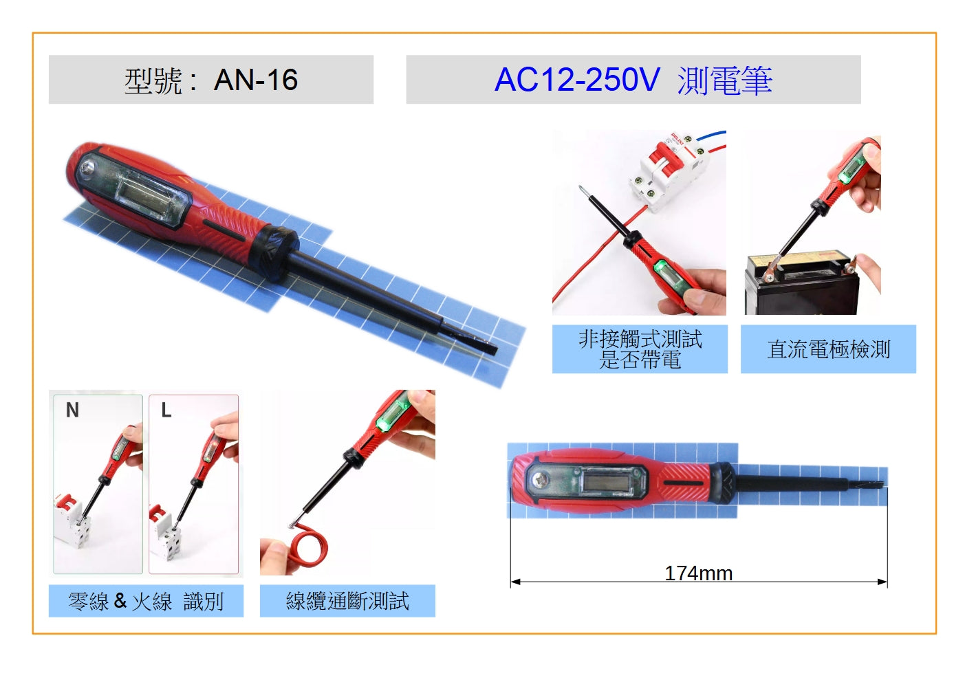 AN16 AC12~250V VOLTAGE DETECTOR