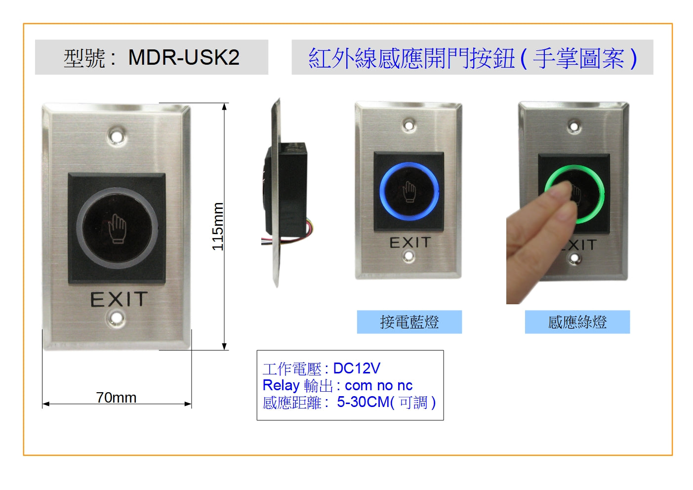 MDR-USK2 IR DOOR RELEASE BUTTON (PALM PATTERN)