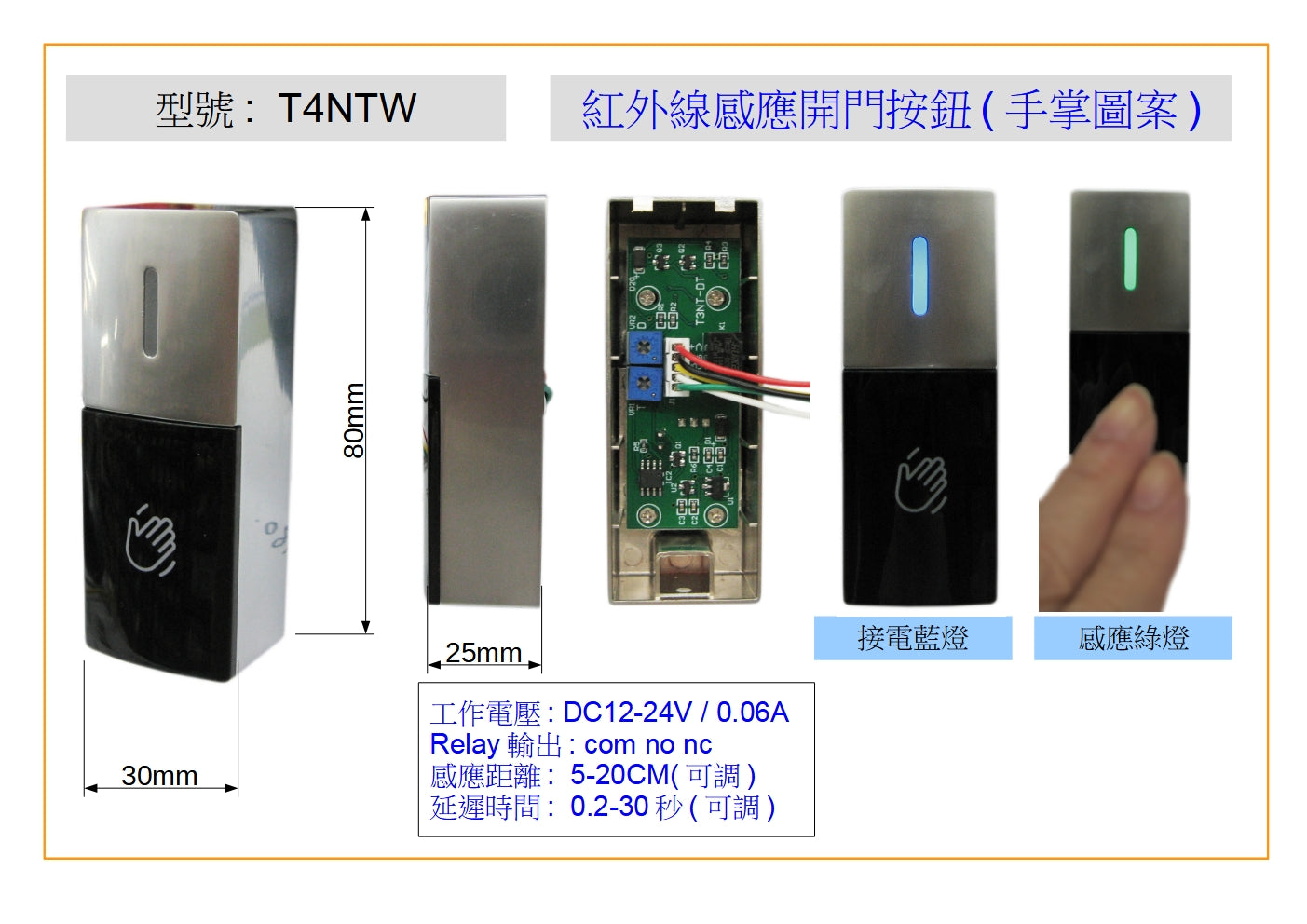 T4NTW IR DOOR RELEASE BUTTON (PALM PATTERN)