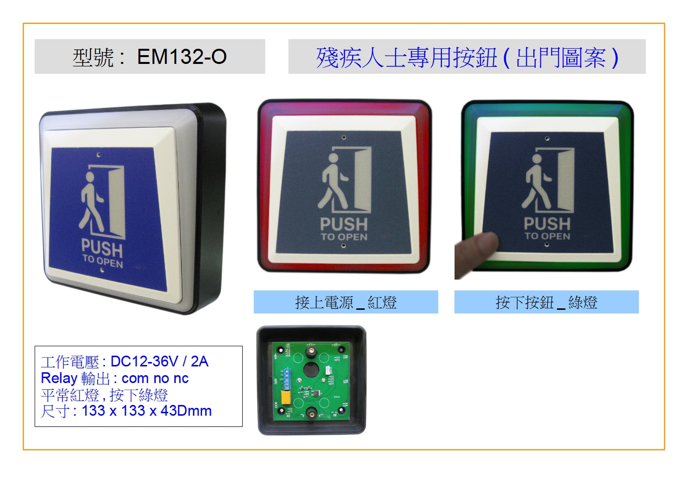 EM132-O PUSH BUTTON FOR DISABLED PERSON