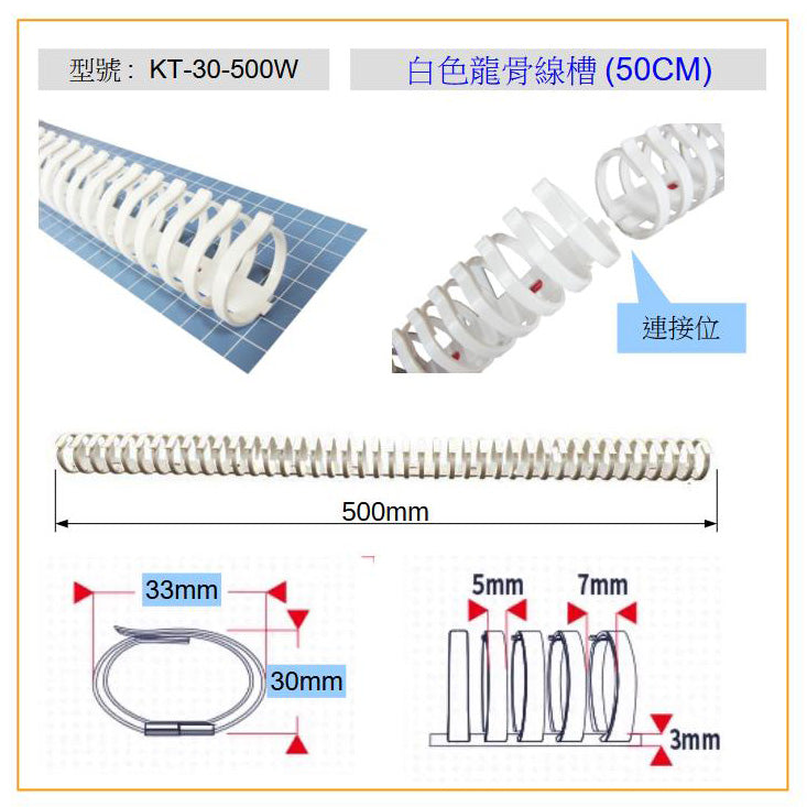 KT-30-500W WHITE KEEL TRUNKING