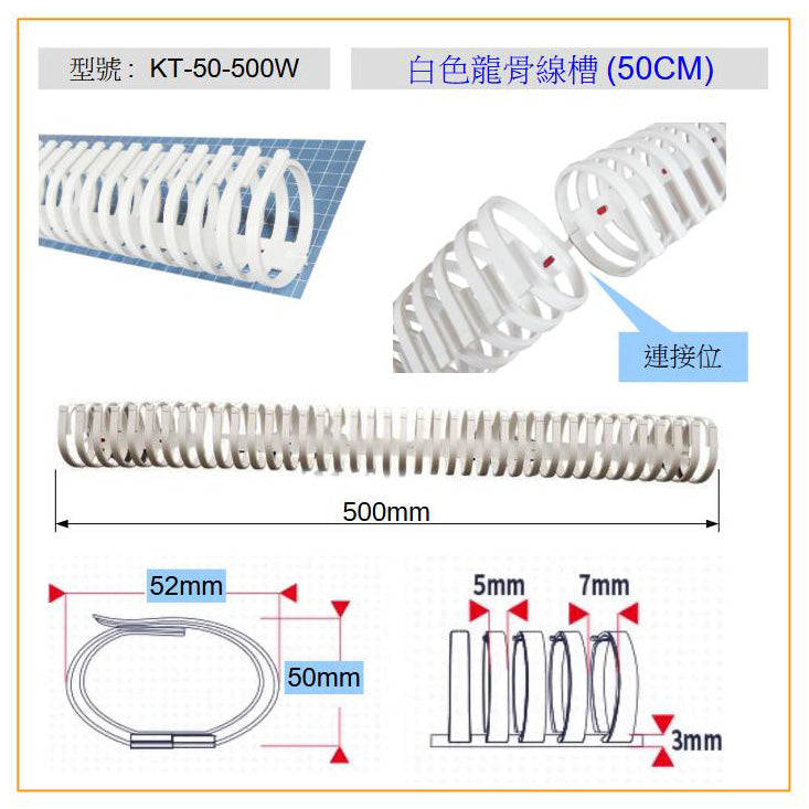 KT-50-500W WHITE KEEL TRUNKING