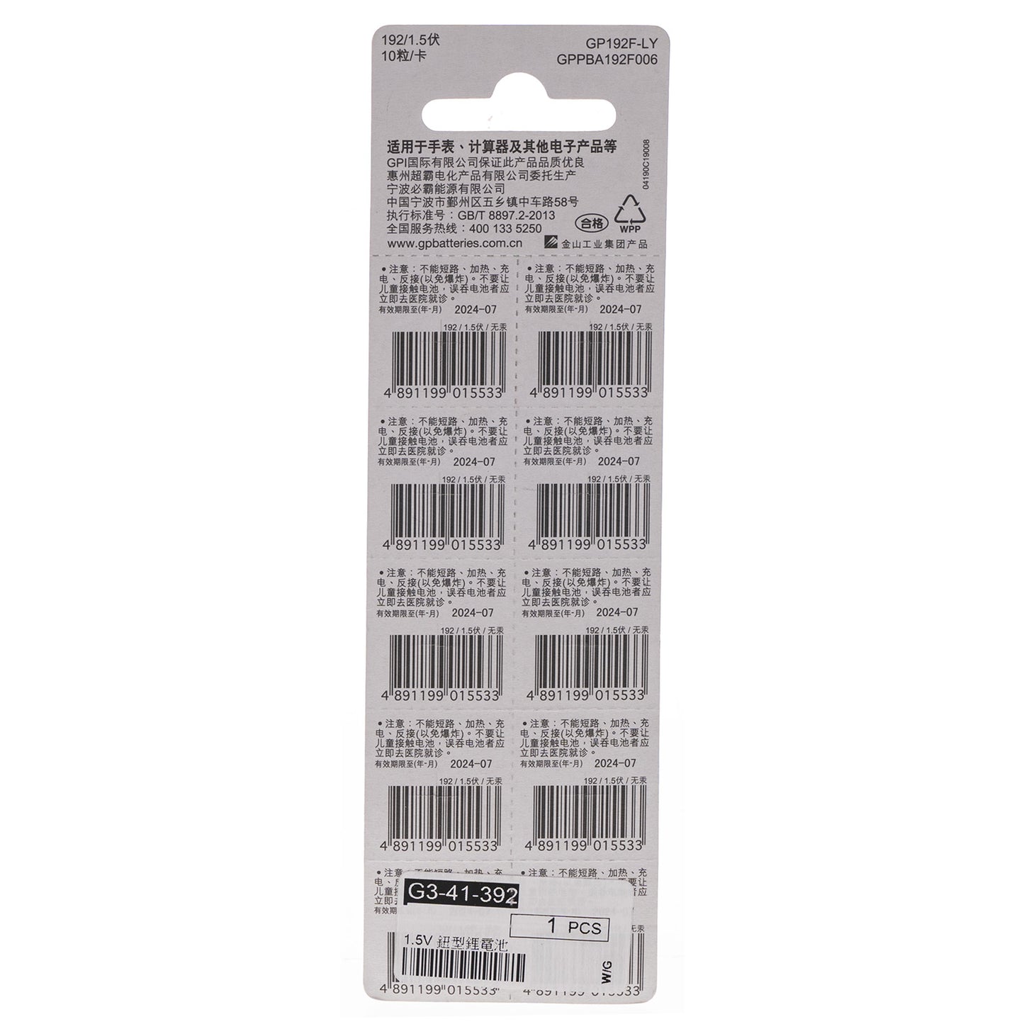 G3-41-392 1.5V LITHIUM BATTERY
