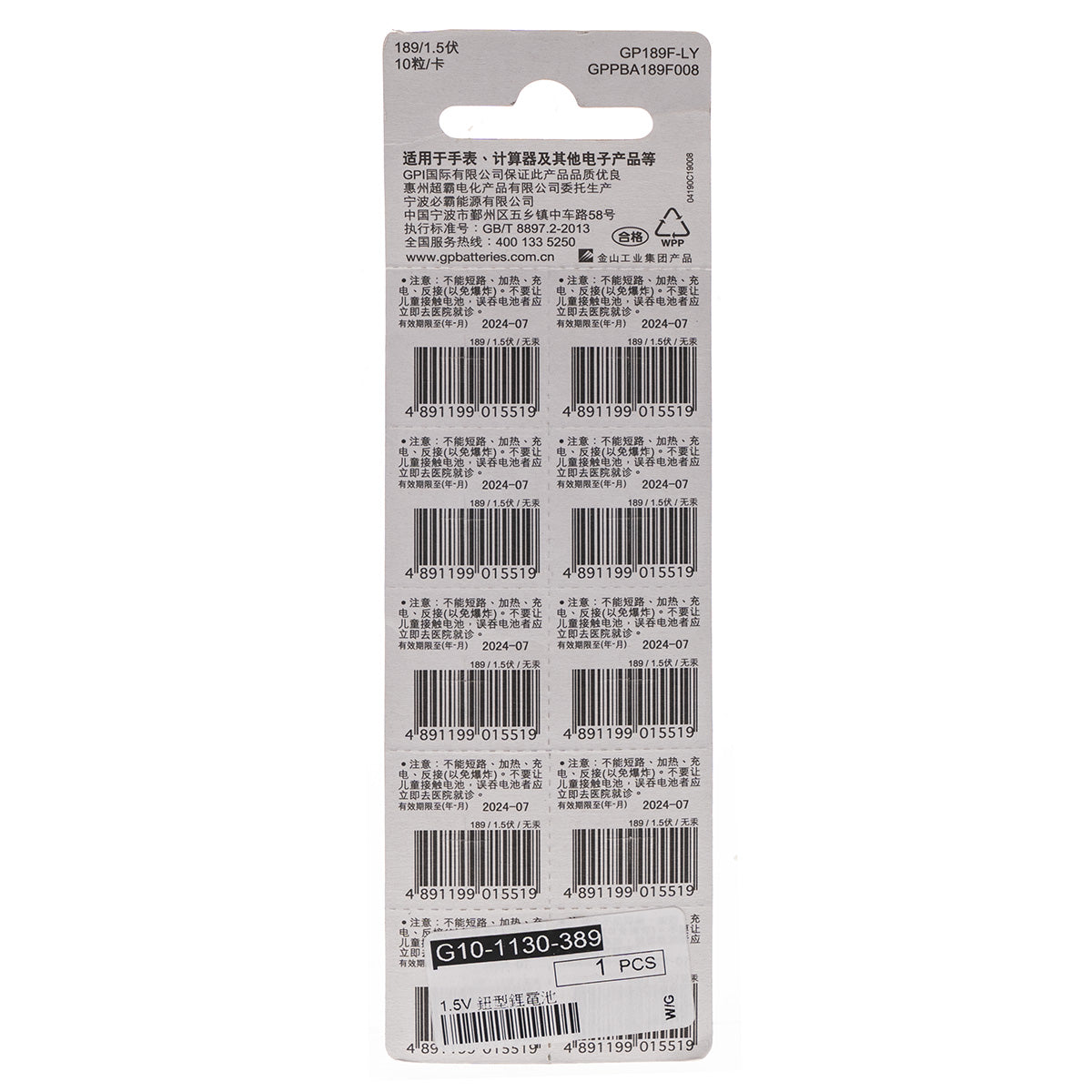 G10-1130-389 1.5V LITHIUM BATTERY