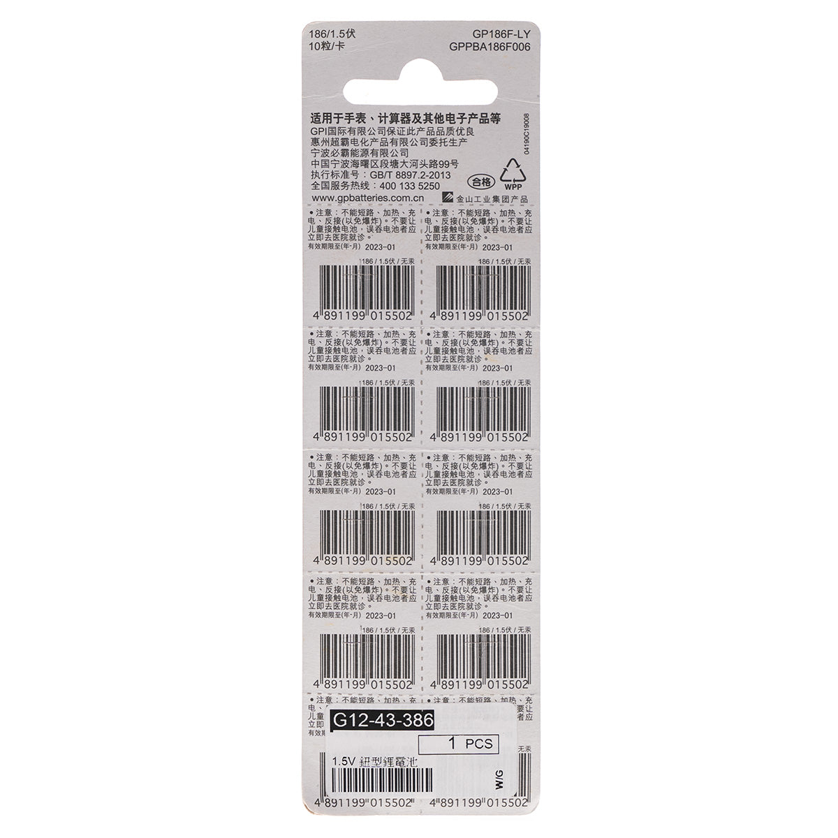 G12-43-386 1.5V LITHIUM BATTERY
