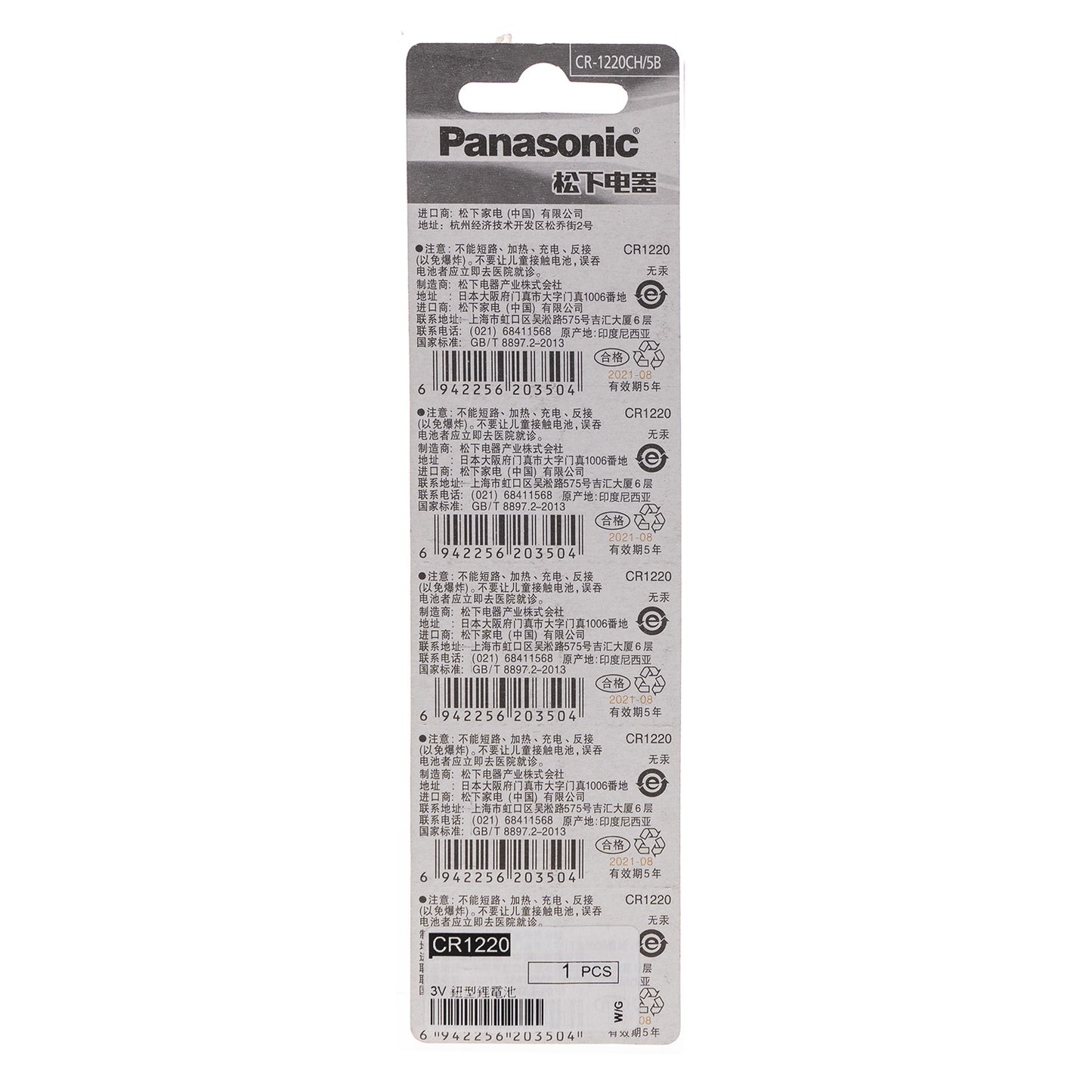CR1220 3V LITHIUM BATTERY