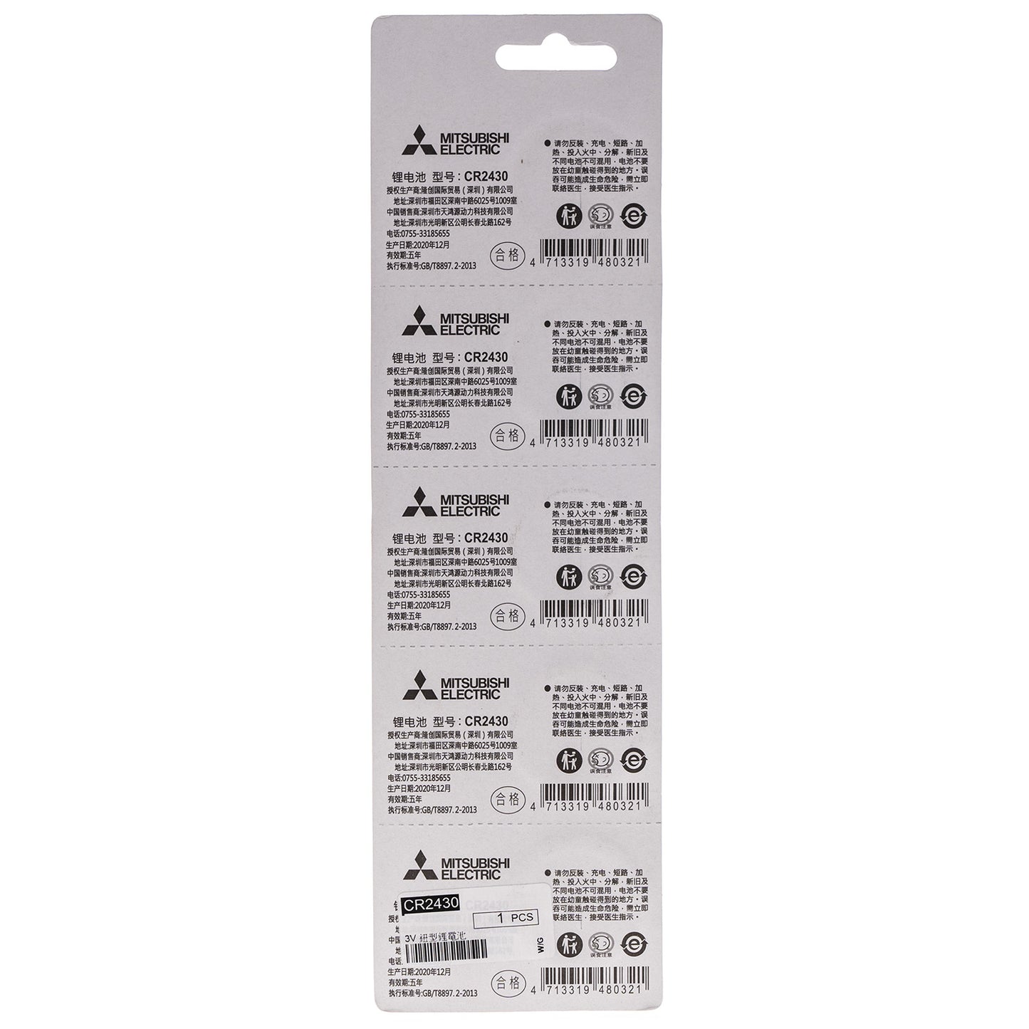 CR2430 3V LITHIUM BATTERY