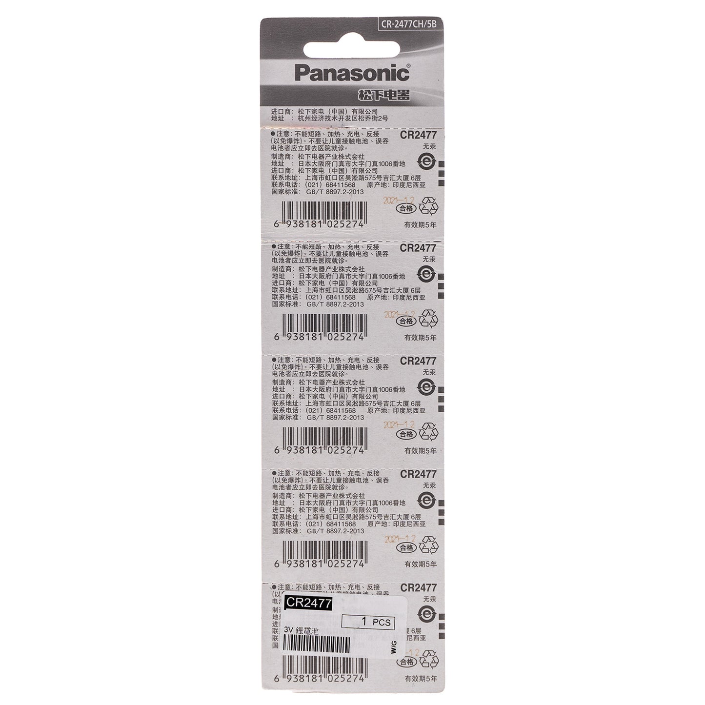 CR2477 3V LITHIUM BATTERY