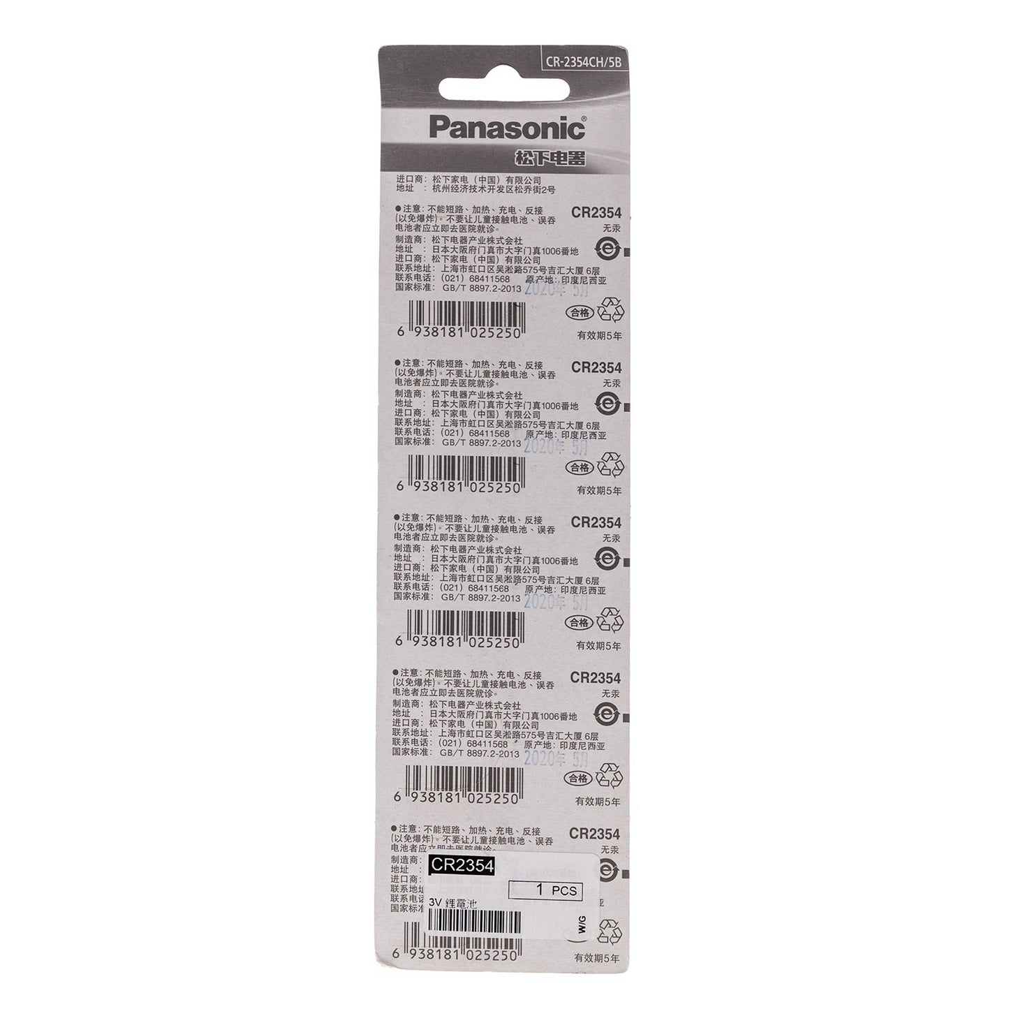 CR2354 3V LITHIUM BATTERY