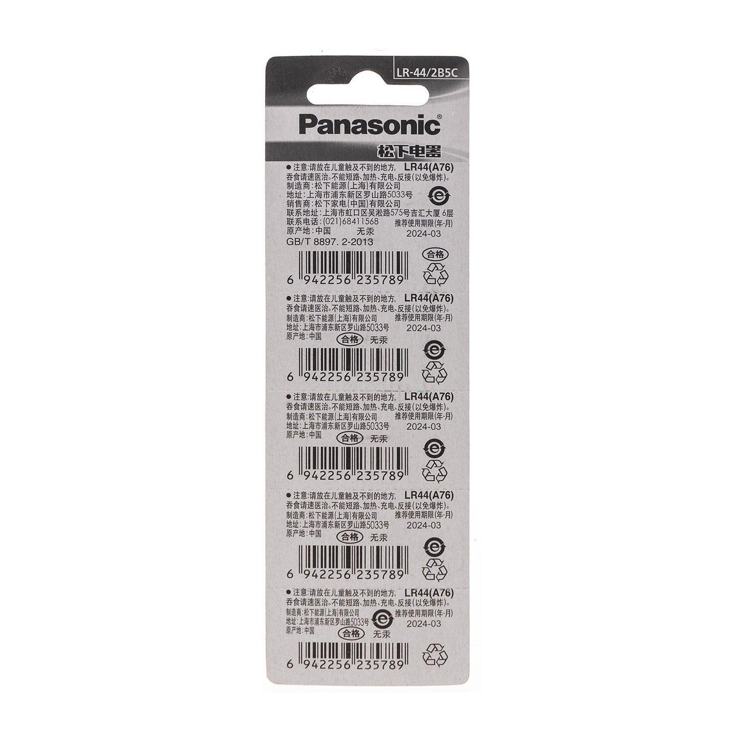 LR44-76-G13 PANASONIC 1.5V ALKALINE BATTERY