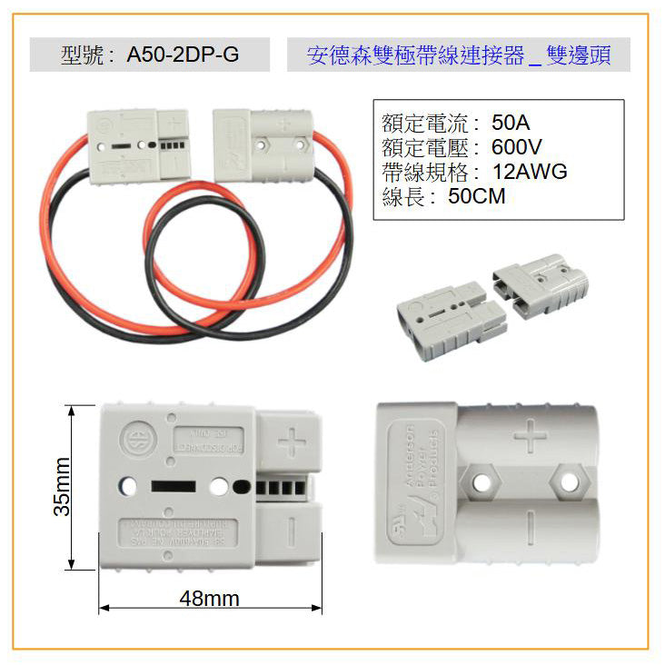 A50-2DP-G 50A ANDERSON 2WAYS WITH WIRE CONNECTOR