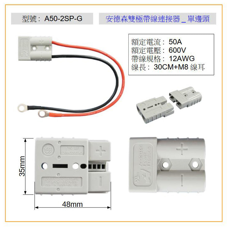 A50-2SP-G 50A ANDERSON 2WAYS WITH WIRE CONNECTOR