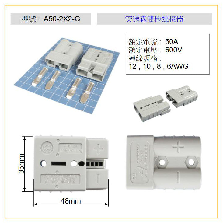 A50-2X2-G 50A ANDERSON 2WAYS CONNECTORx2