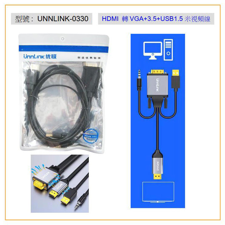UNNLINK-0330 VGA+3.5+USB to HDMI 1.5M CABLE