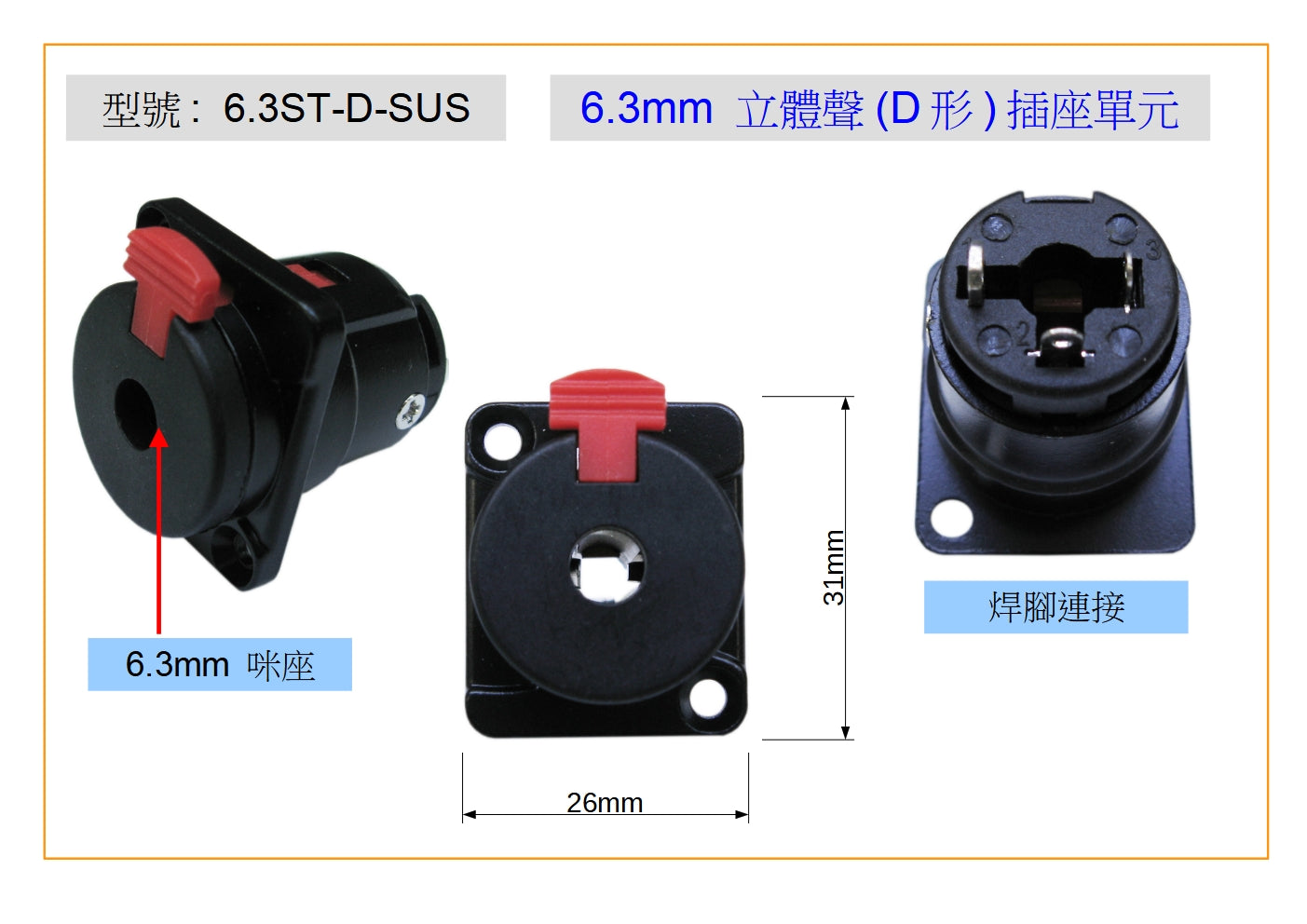 6.3ST-D-SUS 6.3mm ST "D" SHAPE SOCKET UNIT