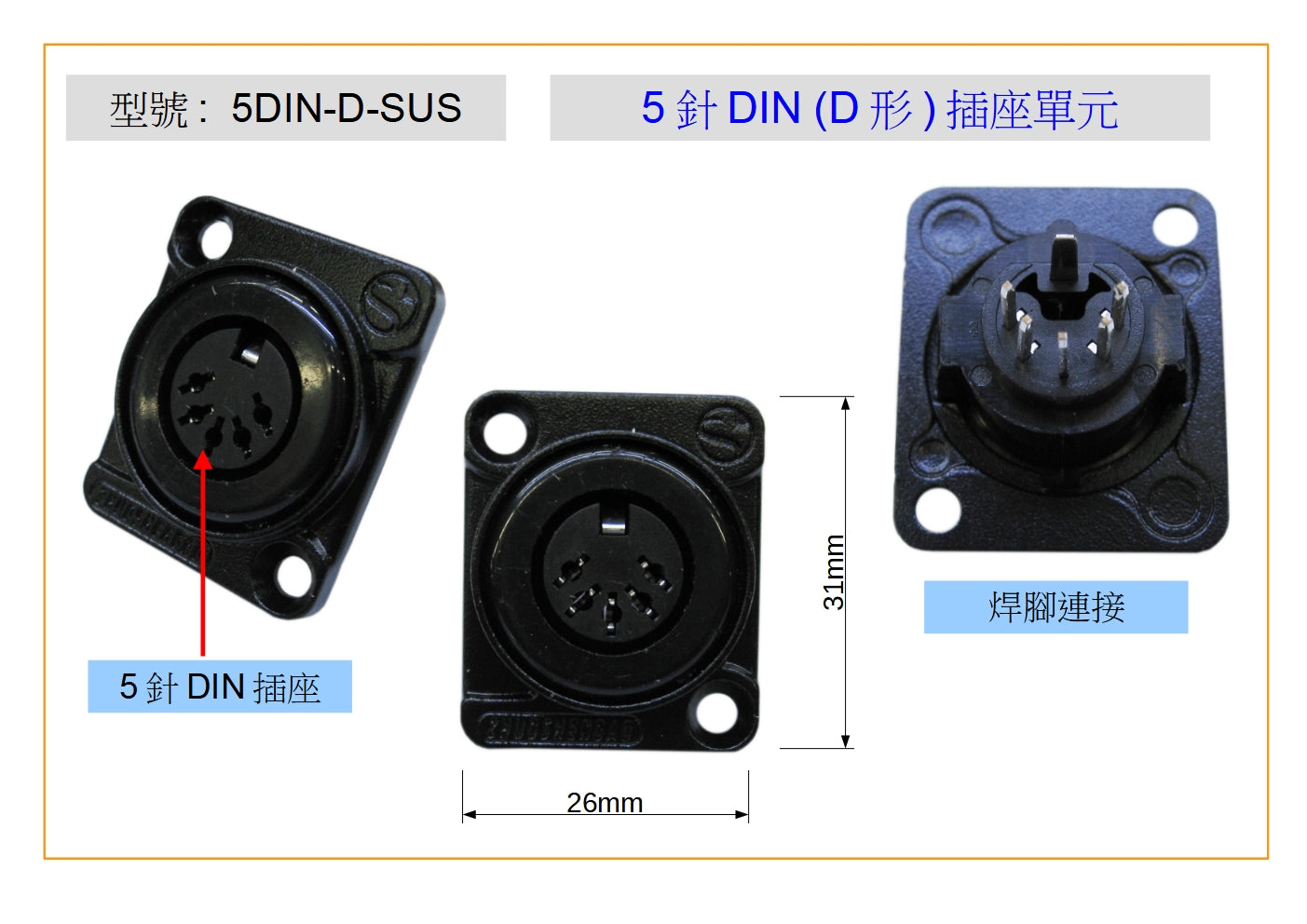 5DIN-D-SUS 5pin DIN "D" SHAPE SOCKET UNIT