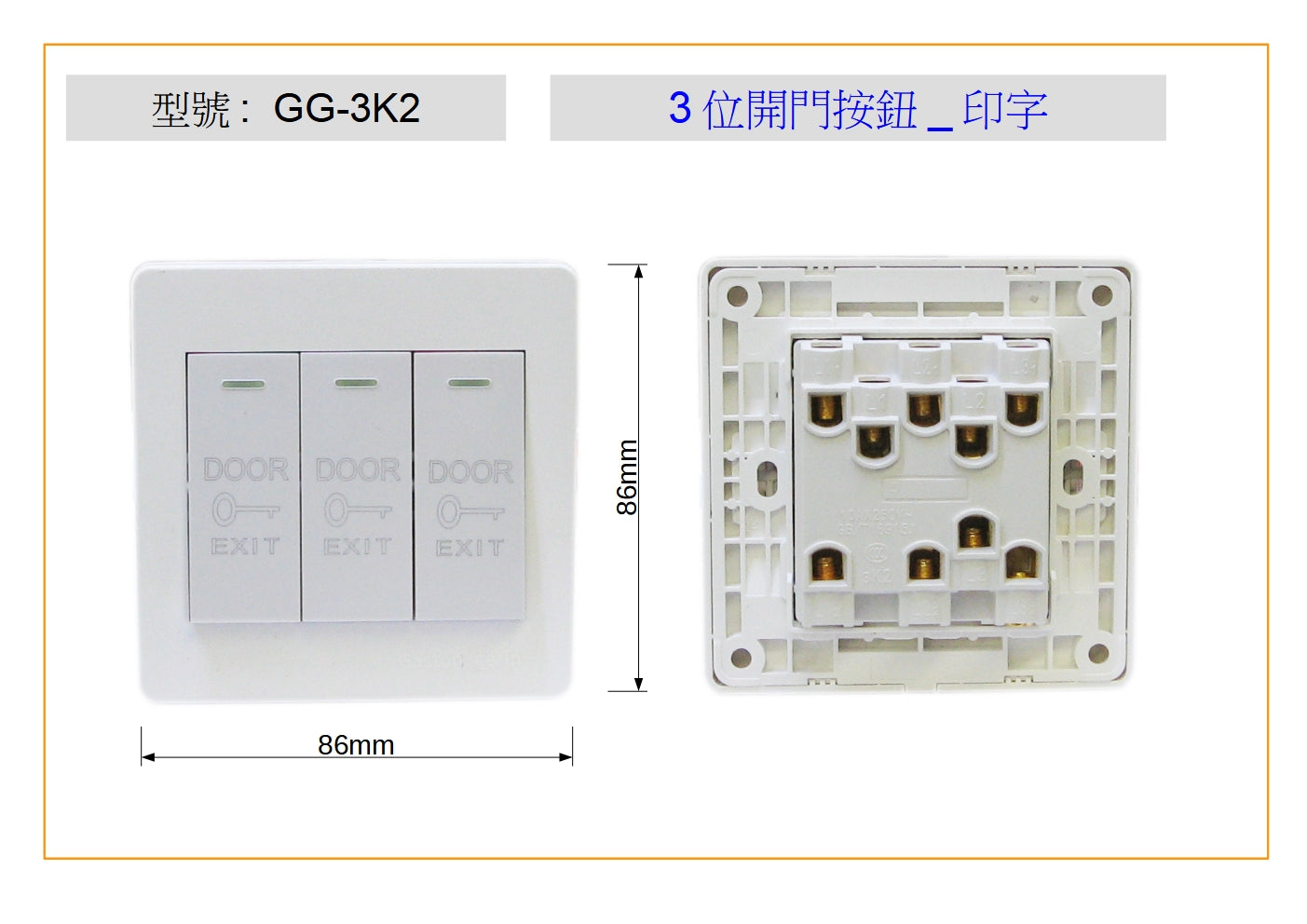 GG-3K2 3 DOORS RELEASE BUTTON