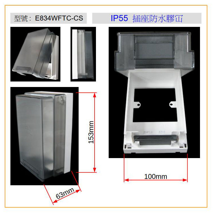 E834WFTC-CS IP55 WATER-PROOF SOCKET COVER