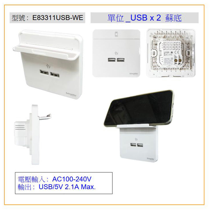 E83311USB-WE 1 GANG USBx2 OUTLET