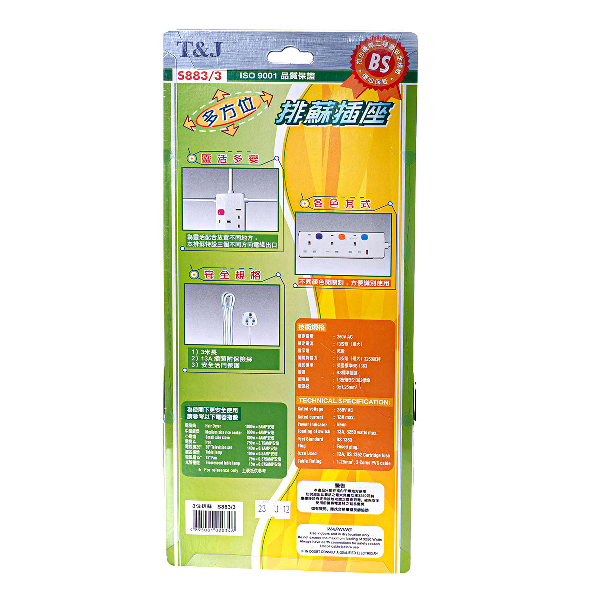 S883 3位方腳有燈有制連線排蘇