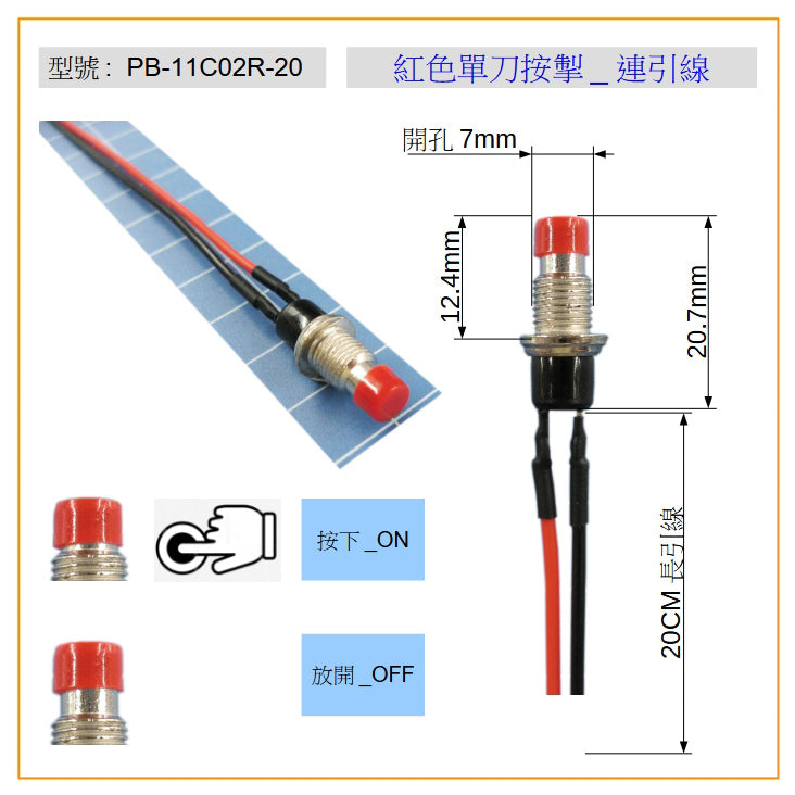 PB-11C02R-20 SPST PUSH ON BUTTON W/20CM WIRE LEAD