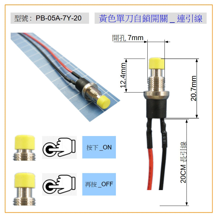 PB-05A-7Y-20 SPST SELF-LOCKING SWITCH W/20CM WIRE LEAD