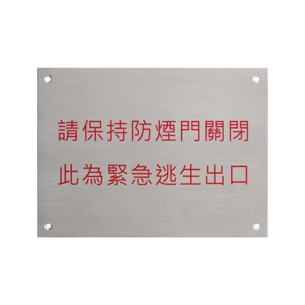 MWS-05A/R SMOKE DOORS WARNING SIGN