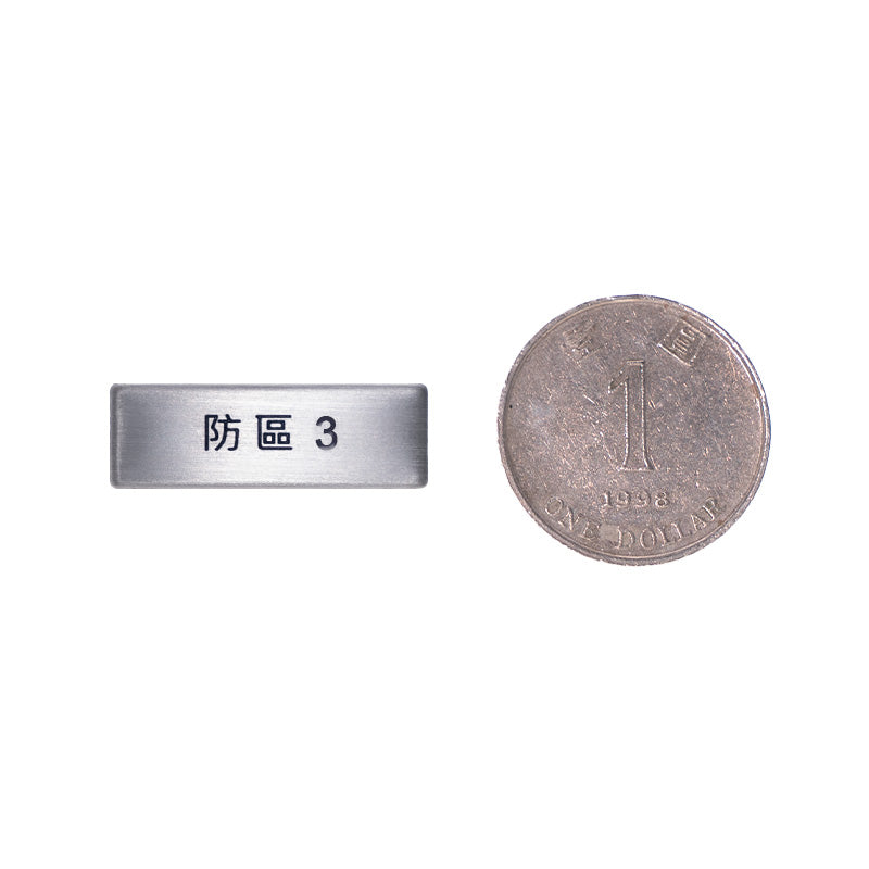 SSC-1030/03 STAINLESS STEEL NAME PLATE(防區3)