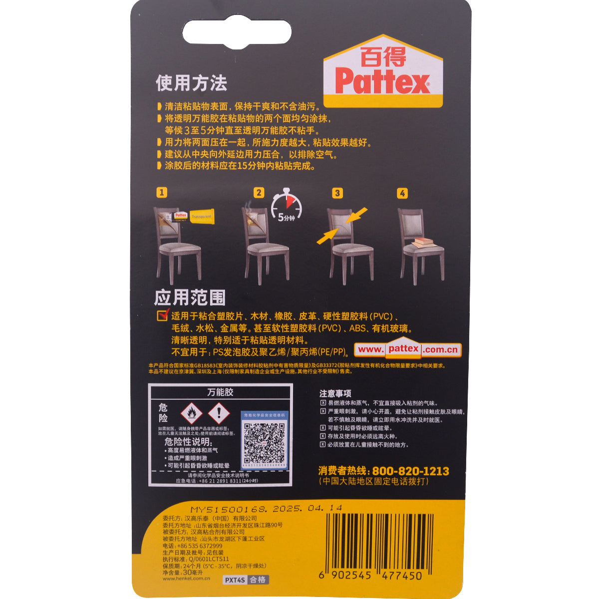 PXT4S 30ml CONTACT ADHESIVE (TRANSPARENT)