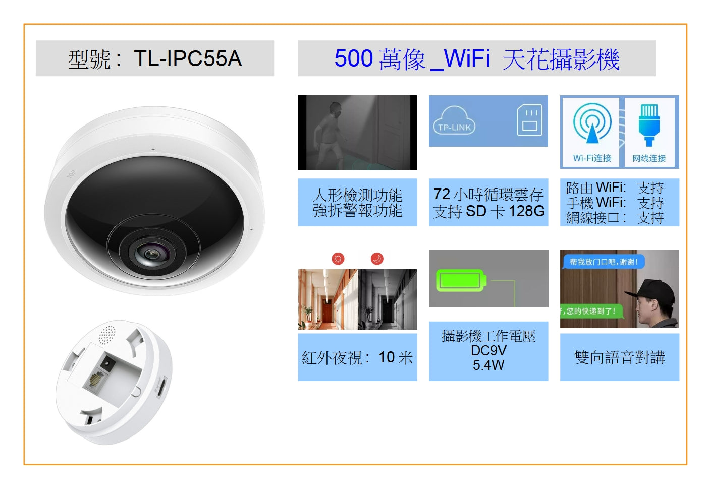 TL-IPC55A 500萬像素WIFI天花攝影機