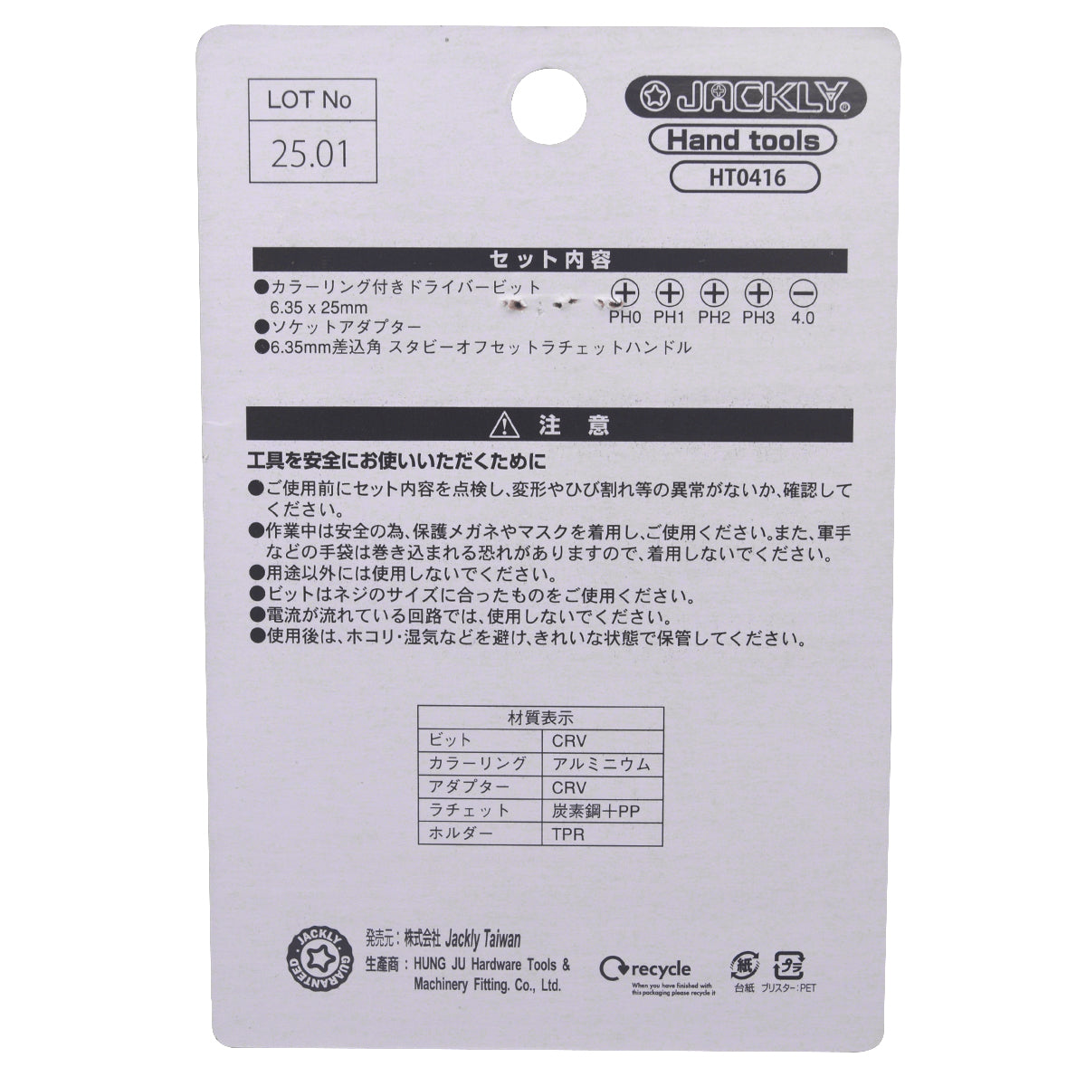 HT0416 7合1棘輪螺絲批