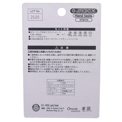 HT0416 7合1棘輪螺絲批