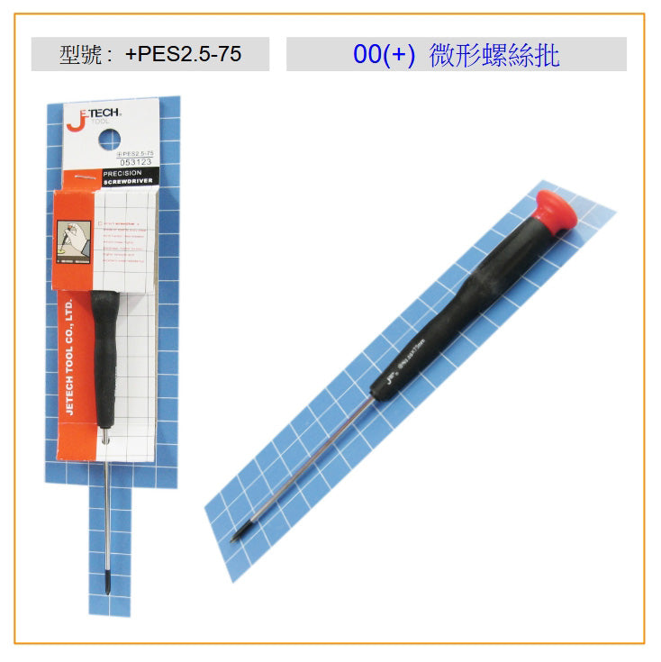 +PES2.5-75 00(+) 微形螺絲批