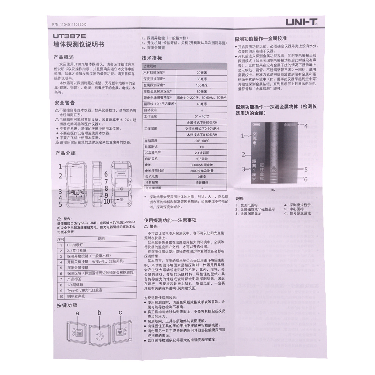 UT387E 牆體探測機(充電式)