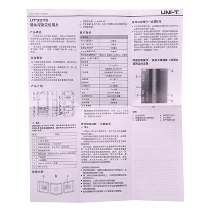 UT387E 牆體探測機(充電式)