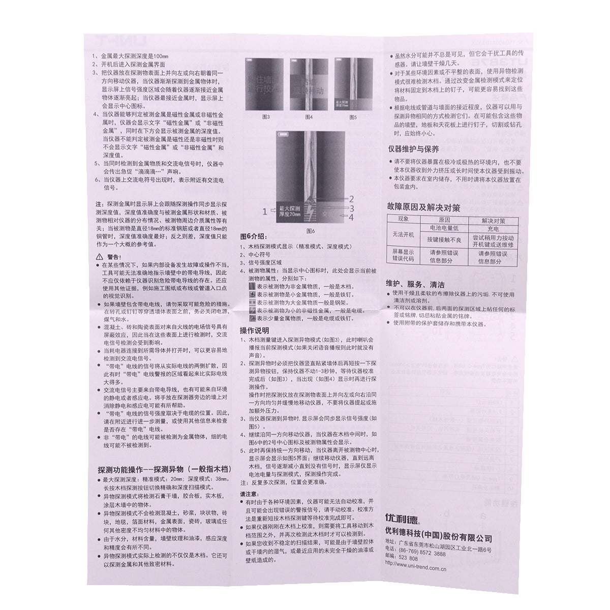 UT387E 牆體探測機(充電式)