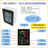 ZN-MT12 9合1 噪音&空氣質量檢測儀