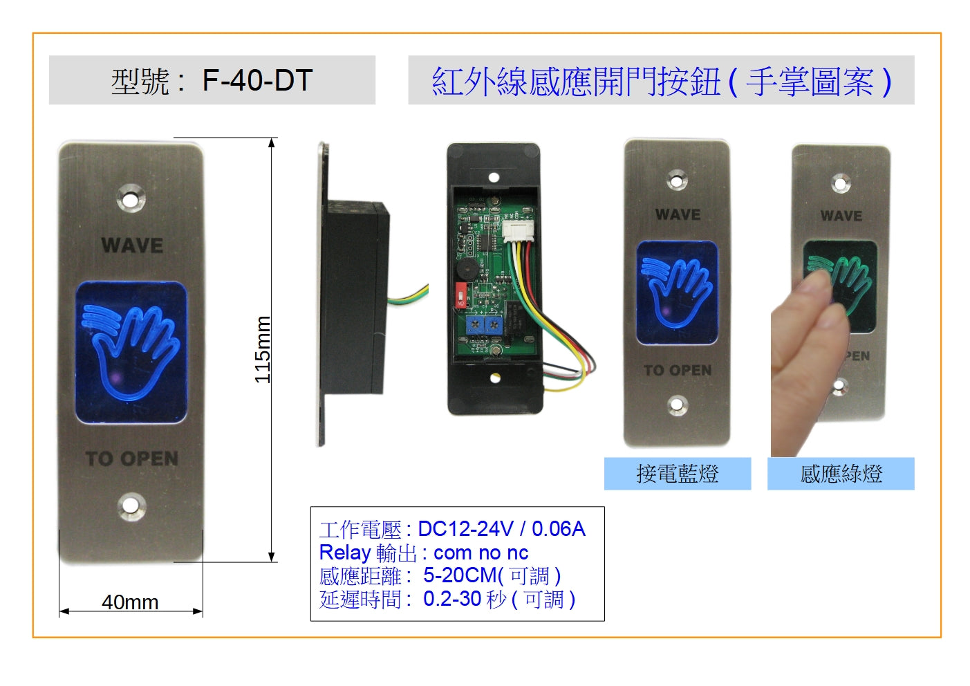 F-40-DT 紅外線感應開門按鈕(手掌)