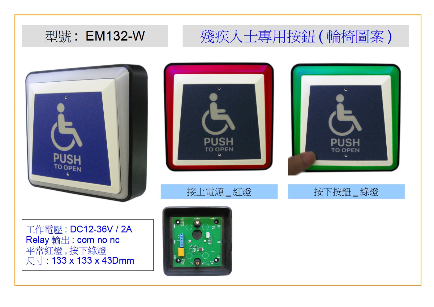 EM132-W PUSH BUTTON FOR DISABLED PERSON