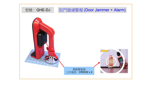 QHE-DJ DOOR JAMMER+ALARM